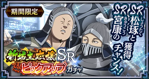 『キングダム 乱 -天下統一への道-』新武将『SR/UR丁之・SR/UR来輝』が登場！『巨躯の将と軍師の布陣』が開催中！ 画像 10