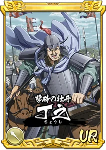『キングダム 乱 -天下統一への道-』新武将『SR/UR丁之・SR/UR来輝』が登場！『巨躯の将と軍師の布陣』が開催中！ 画像 3