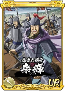 『キングダム 乱 -天下統一への道-』新武将『SR/UR丁之・SR/UR来輝』が登場！『巨躯の将と軍師の布陣』が開催中！ 画像 5
