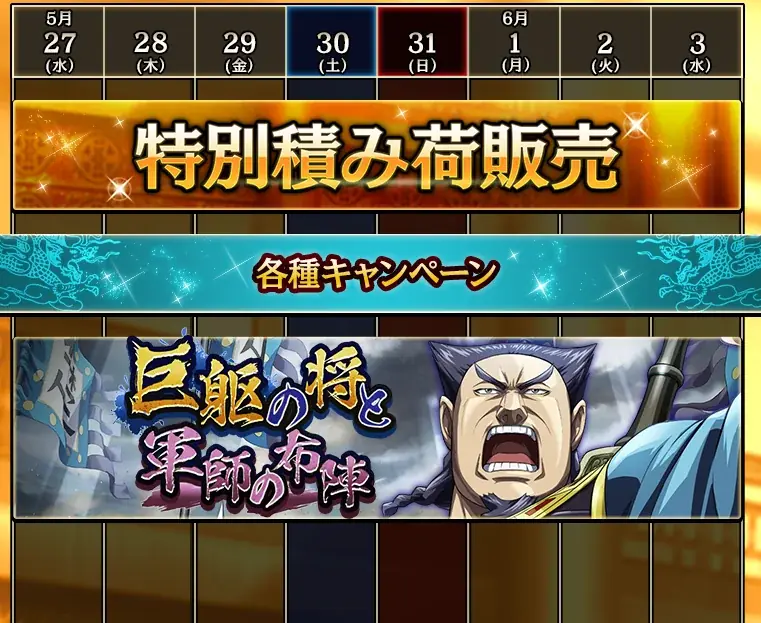 『キングダム 乱 -天下統一への道-』新武将『SR/UR丁之・SR/UR来輝』が登場！『巨躯の将と軍師の布陣』が開催中！ 画像 7