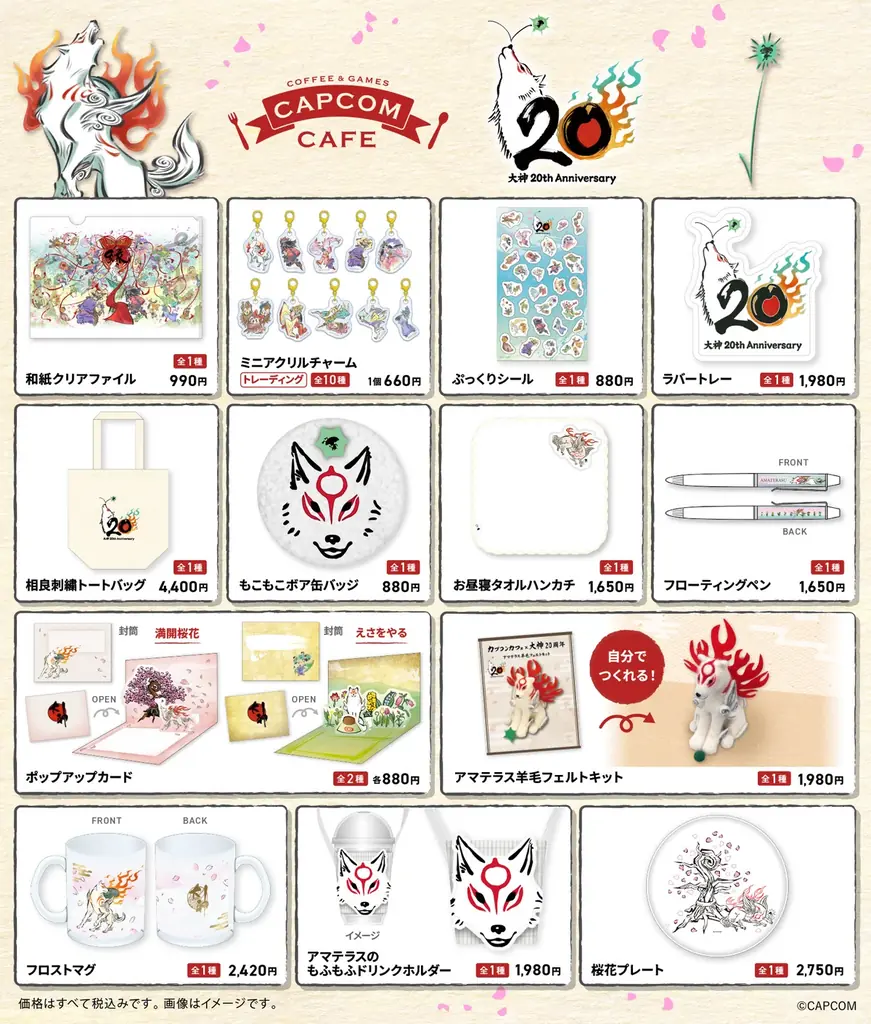 6月5日開始『大神』20周年カプコンカフェコラボ、限定グッズ13種公開