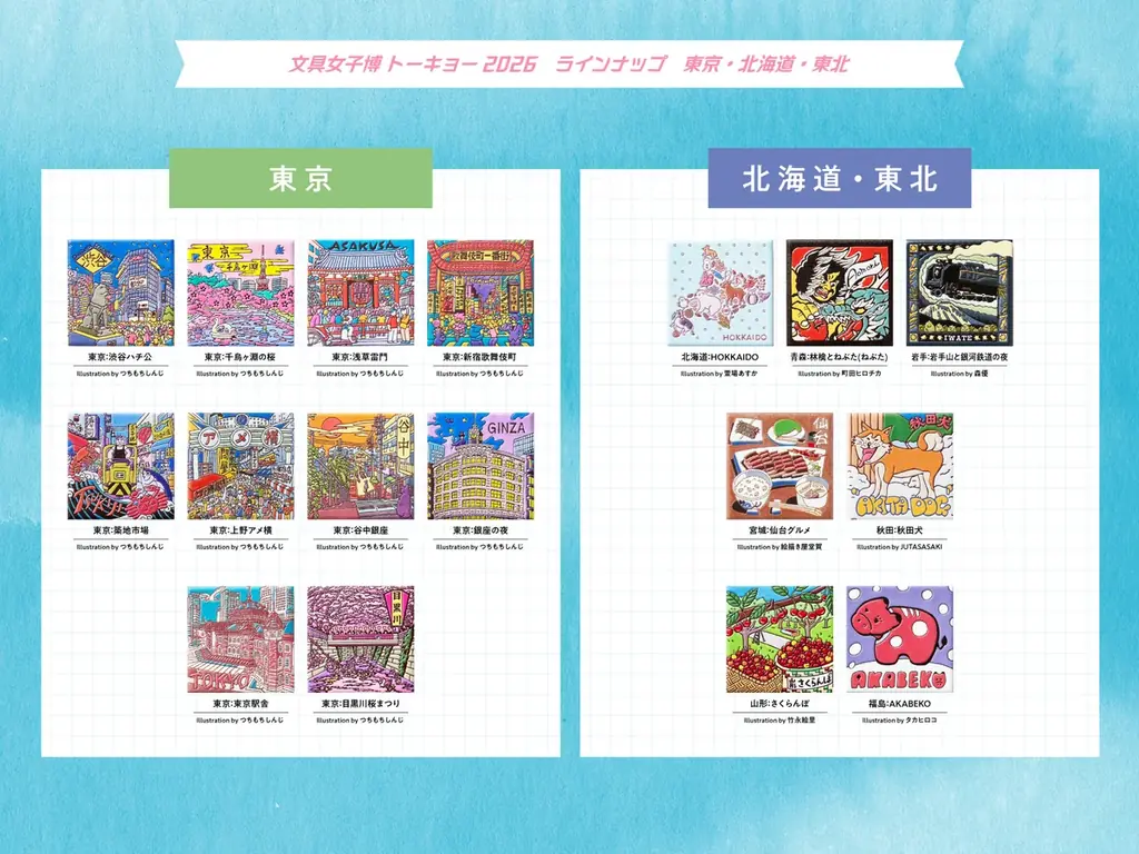 日本最大級の文具の祭典「文具女子博トーキョー2026」に、ご当地限定のおみやげ「旅するマグネット」が初出店！ 画像 4