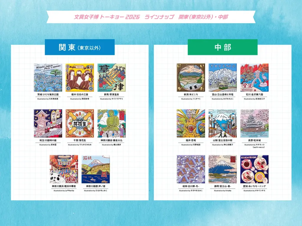 日本最大級の文具の祭典「文具女子博トーキョー2026」に、ご当地限定のおみやげ「旅するマグネット」が初出店！ 画像 5