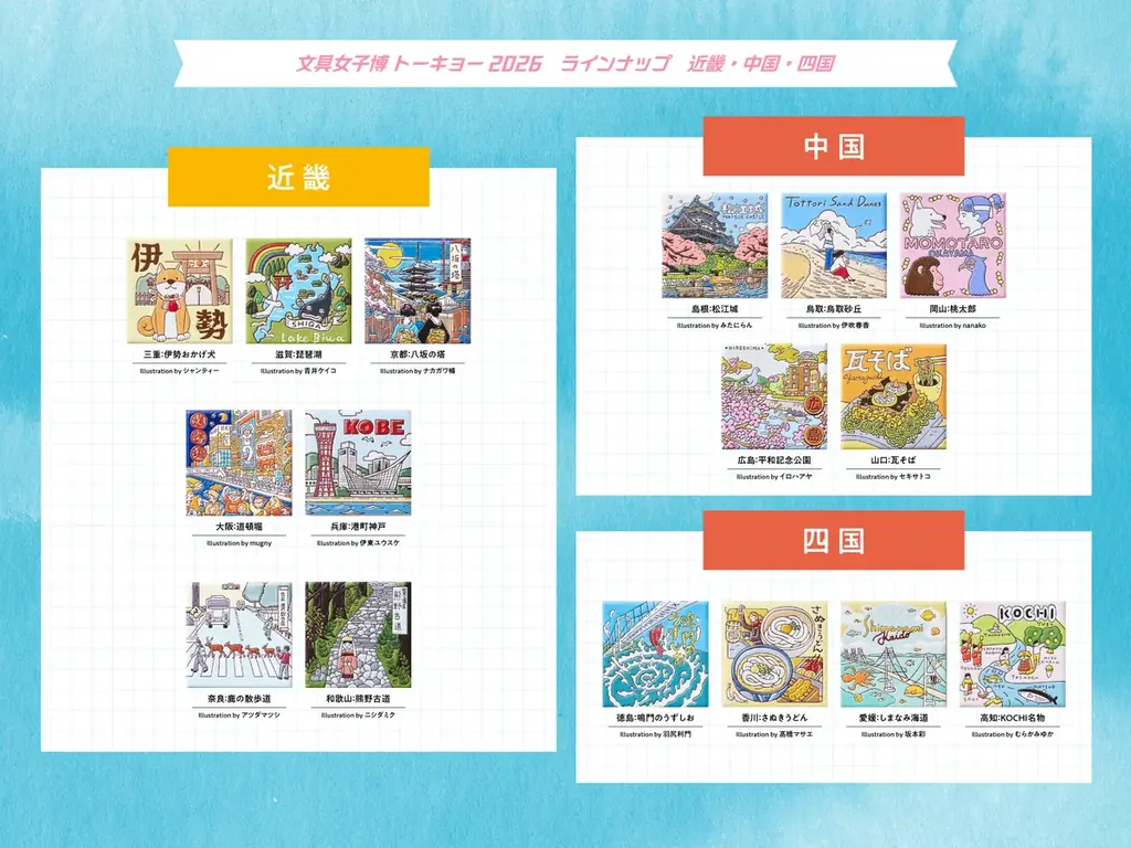 日本最大級の文具の祭典「文具女子博トーキョー2026」に、ご当地限定のおみやげ「旅するマグネット」が初出店！ 画像 6