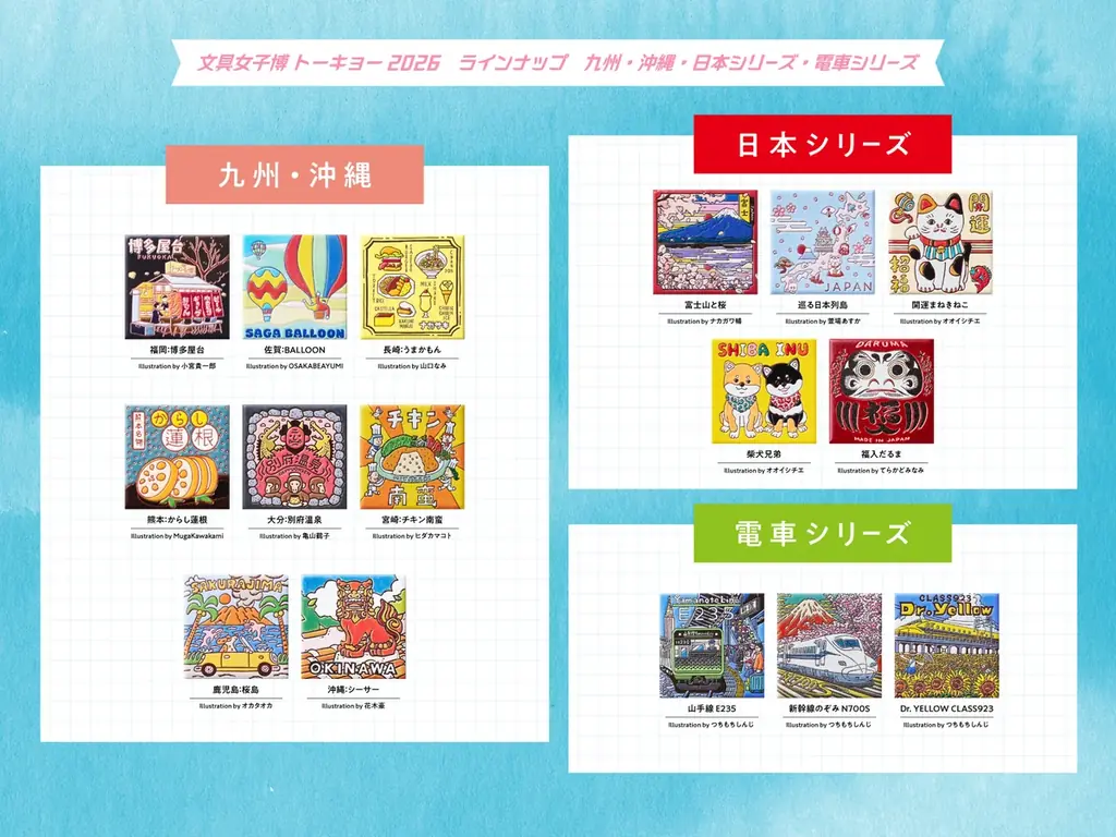 日本最大級の文具の祭典「文具女子博トーキョー2026」に、ご当地限定のおみやげ「旅するマグネット」が初出店！ 画像 7