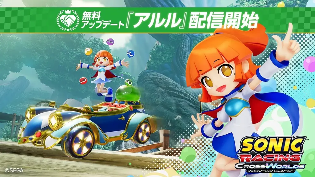 5月29日開始 ぷよぷよフェスタ＆アルル参戦無料配信