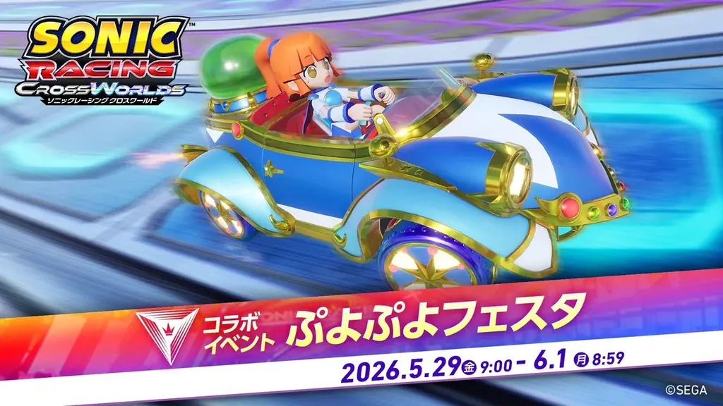 『ソニックレーシング クロスワールド』無料アップデート「アルル」本日5月28日（木）配信開始！「ぷよぷよフェスタ」も開催！ 画像 10