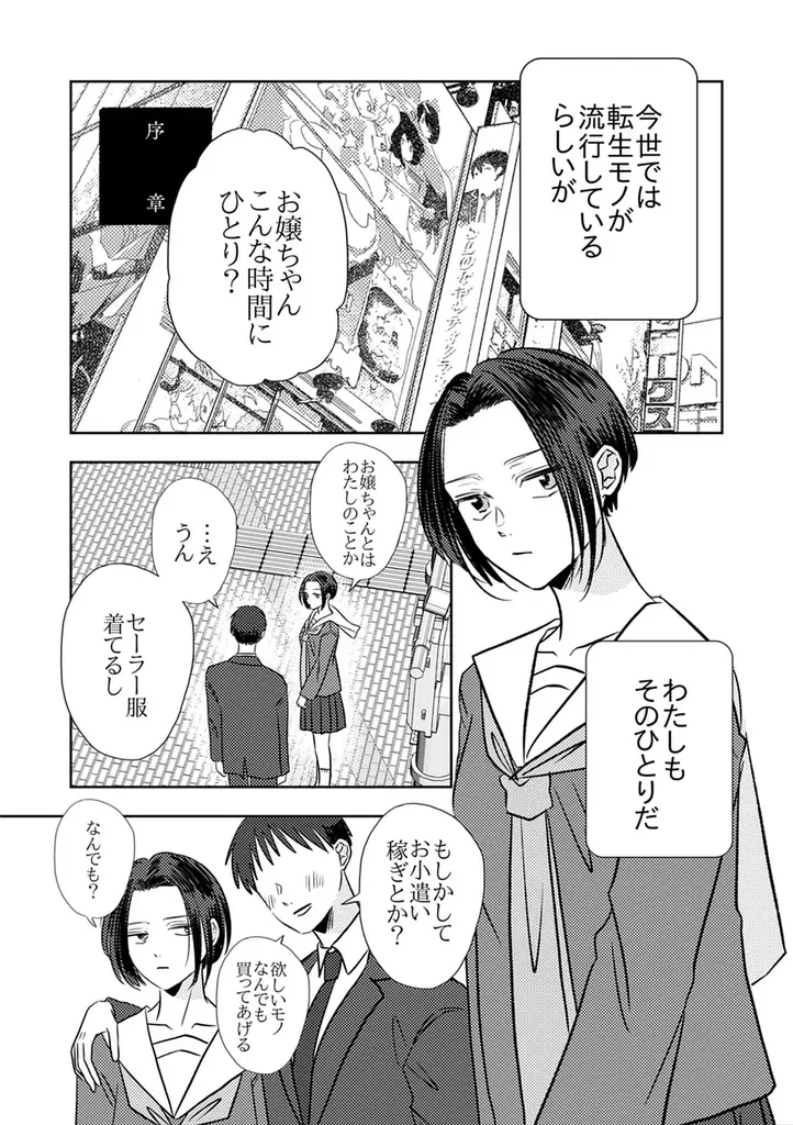 JK姿になって現代に転生した武田軍・上杉軍の宿敵たちが織りなす恋愛物語『戦国女子高生 龍と虎 秘め事編』５月28日発売！ 画像 3