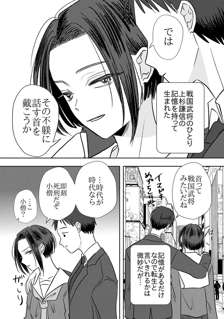 JK姿になって現代に転生した武田軍・上杉軍の宿敵たちが織りなす恋愛物語『戦国女子高生 龍と虎 秘め事編』５月28日発売！ 画像 4
