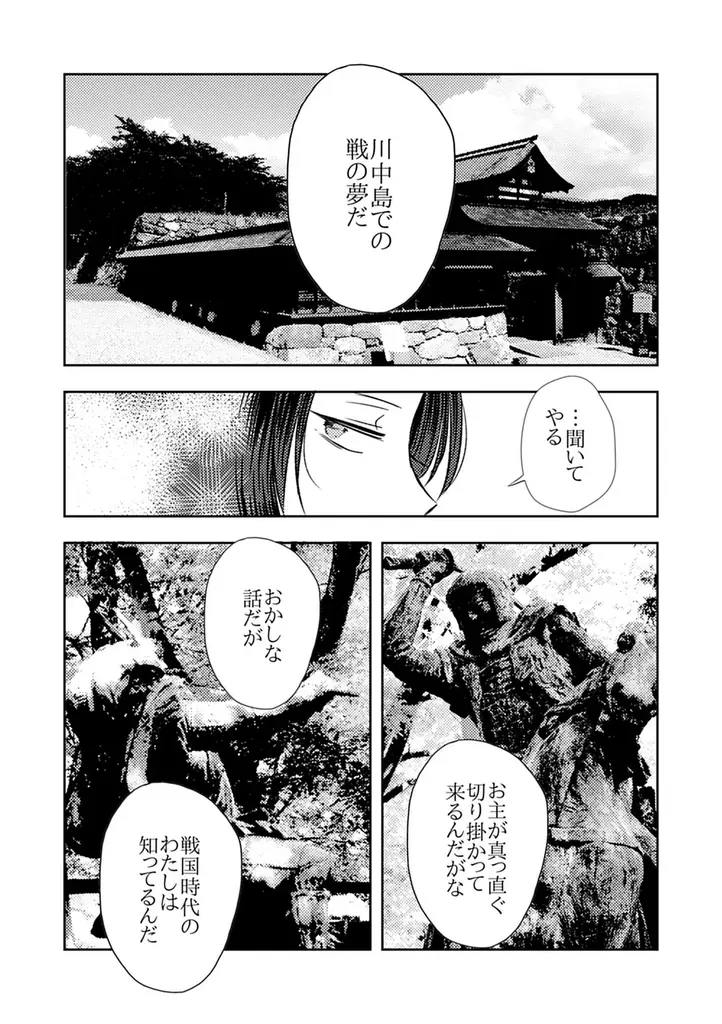 JK姿になって現代に転生した武田軍・上杉軍の宿敵たちが織りなす恋愛物語『戦国女子高生 龍と虎 秘め事編』５月28日発売！ 画像 7