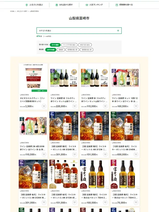 ファミマで宅配型ふるさと納税開始　韮崎のウイスキーと果物