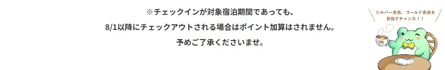 ビナリオポイント会員３周年　6月～7月にご宿泊のお客様３％ポイントUPキャンペーン開催【宿泊対象期間：2026年6月1日(月)チェックイン～2026年7月31日(金)チェックアウトまで】 画像 4
