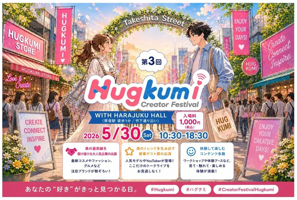 “Cure”と“CHARM MAKE BODY”が、美容トレンドを“見て・試して・体験”できるビューティーフェスタ「第3回Creator Festival Hugkumi」に登壇＆出展！ 画像 2
