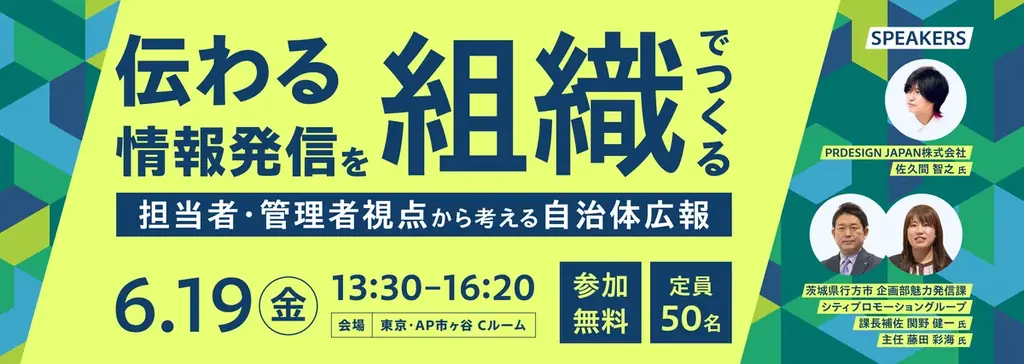 6月19日・7月1日開催 自治体向け広報セミナー無料