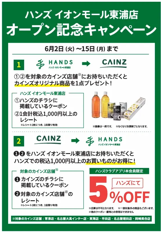 ハンズ イオンモール東浦店 6月2日(火)オープン 画像 10