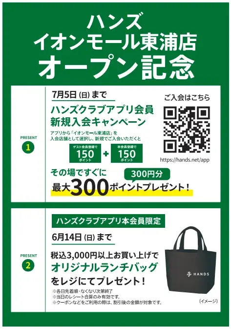 ハンズ イオンモール東浦店 6月2日(火)オープン 画像 8