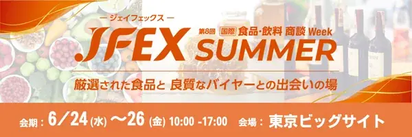6月24日開幕　東京ビッグサイトに未上陸グルメ集結