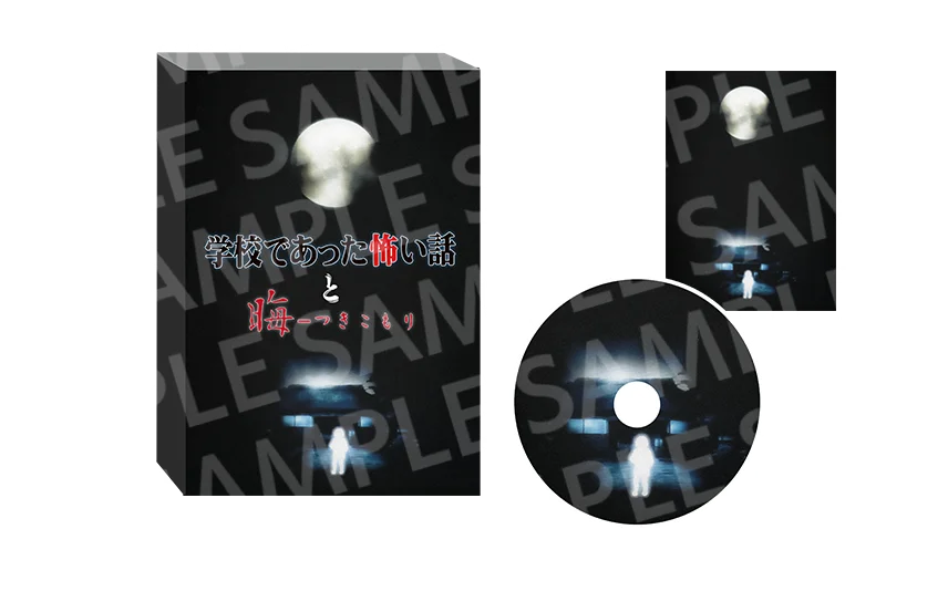 『学校であった怖い話』『晦-つきこもり』2026年9月10日発売決定！限定版も同時発売！本日より予約開始！ 画像 11