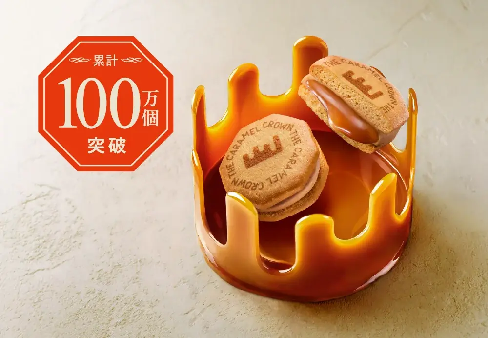 【大阪限定】「ザ・キャラメルクラウン」の代表作が累計100万個突破！話題の“生食感”体験キャンペーン開催。店頭で1個プレゼント 画像 1