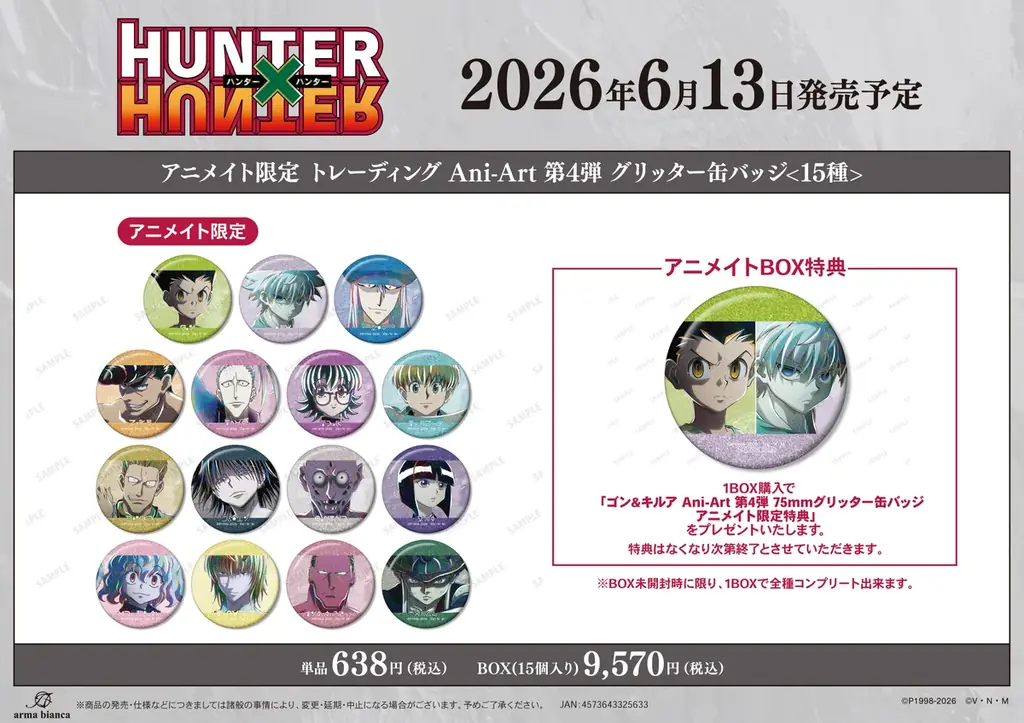「『HUNTER×HUNTER』アニメイトフェア in 2026 Summer」が開催決定！ 画像 2