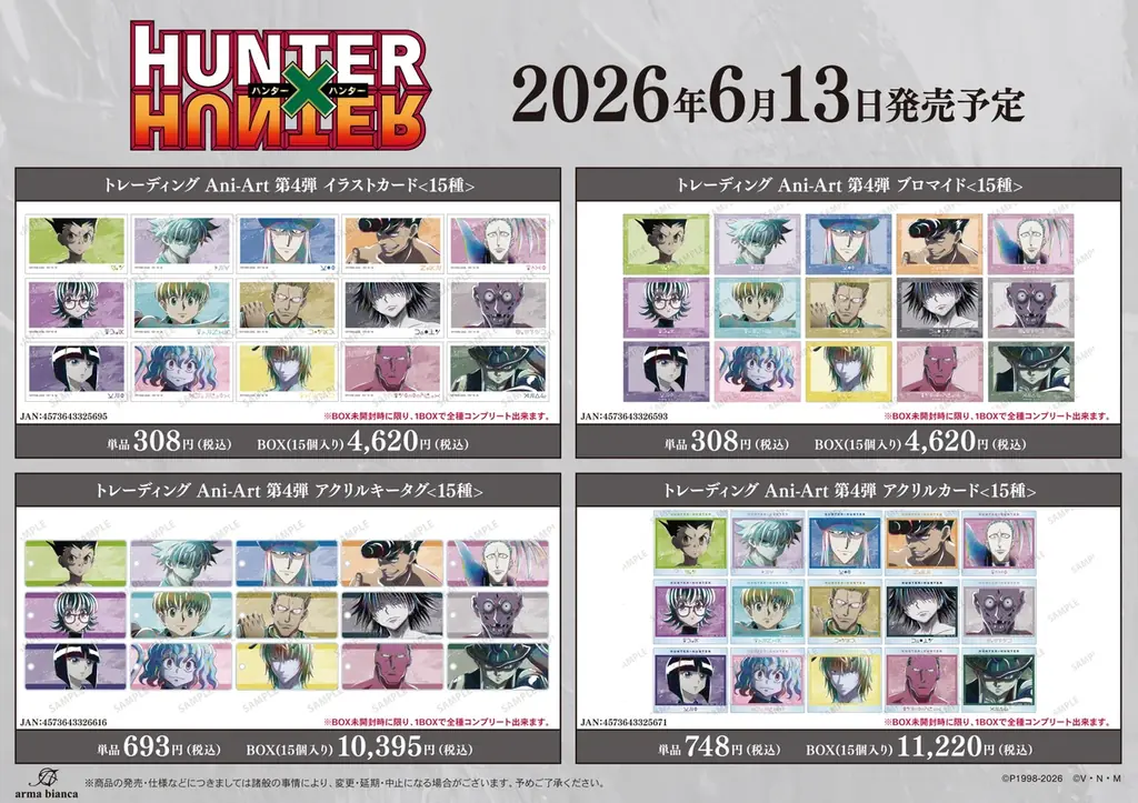 「『HUNTER×HUNTER』アニメイトフェア in 2026 Summer」が開催決定！ 画像 3