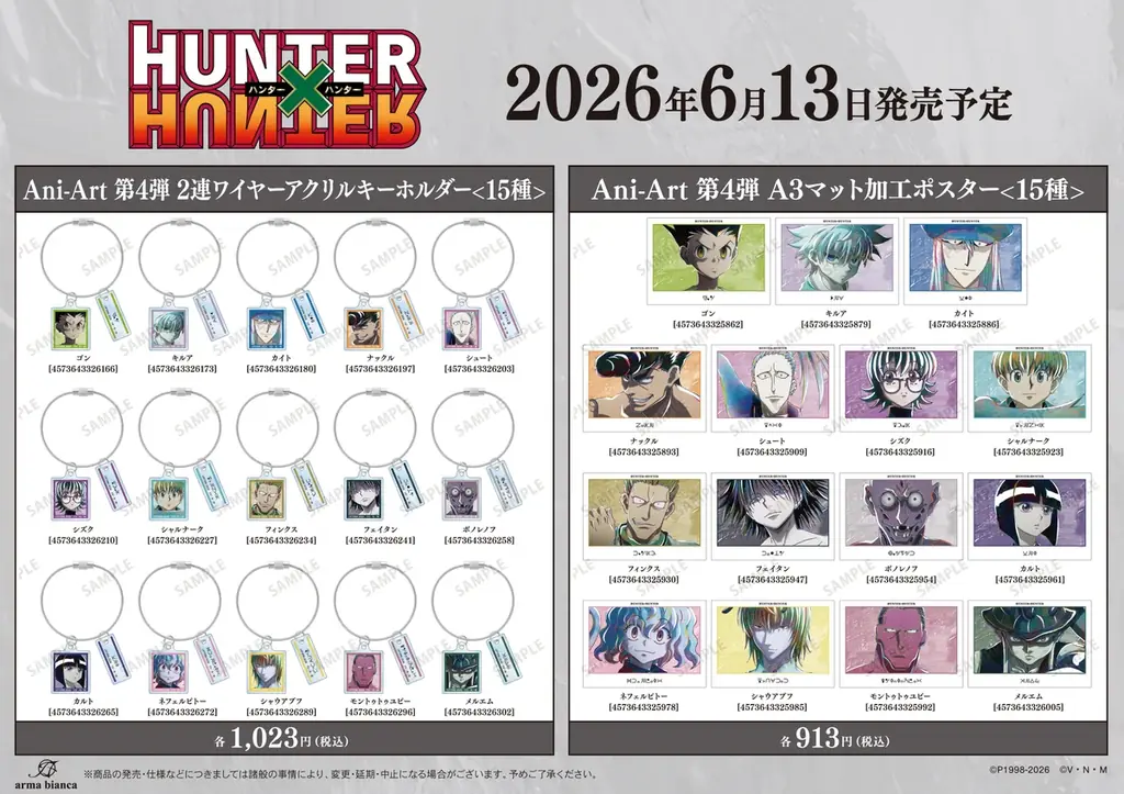 「『HUNTER×HUNTER』アニメイトフェア in 2026 Summer」が開催決定！ 画像 5