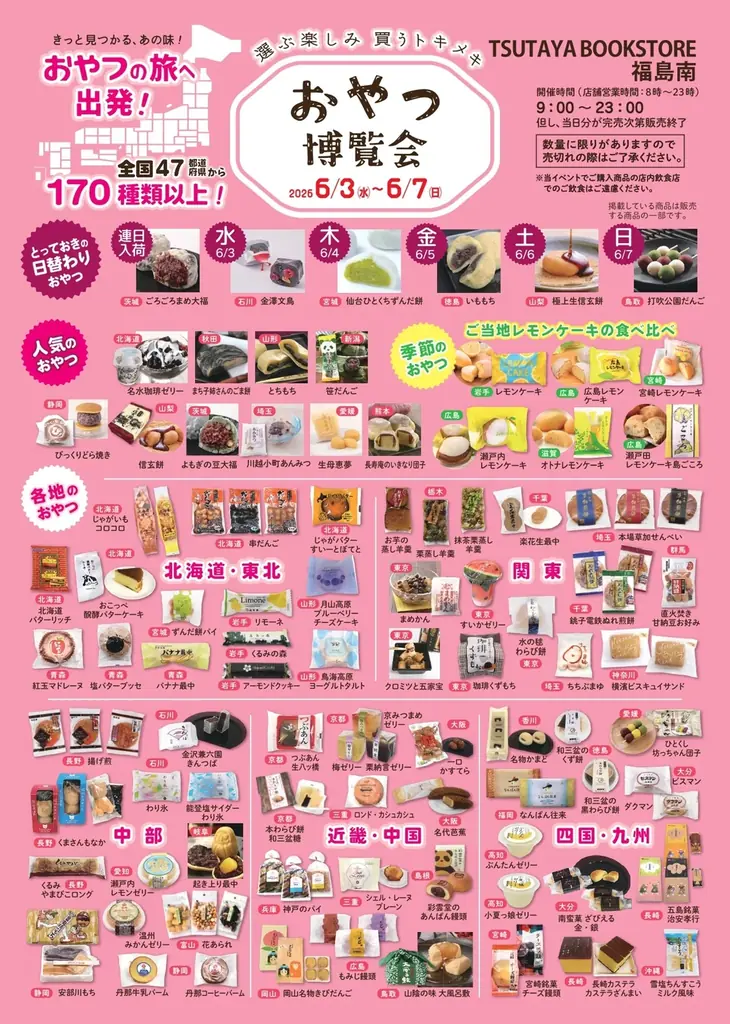 【6月開催】ご当地パンが集結する『全国パン博覧会』を千葉・栃木・鹿児島・佐賀のTSUTAYA等で開催！福島・徳島・鹿児島には『おやつ博覧会』が登場！ 画像 10