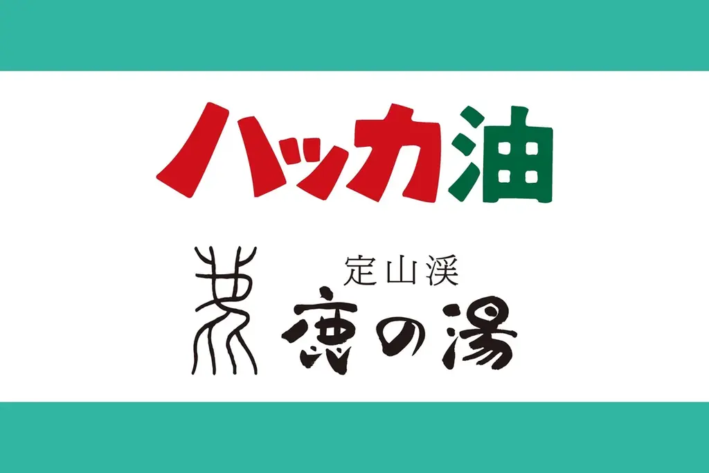 【定山渓鹿の湯 × 北見ハッカ通商】初夏のサウナを爽やかに彩るコラボイベントを6月6日より期間限定開催！ 画像 1