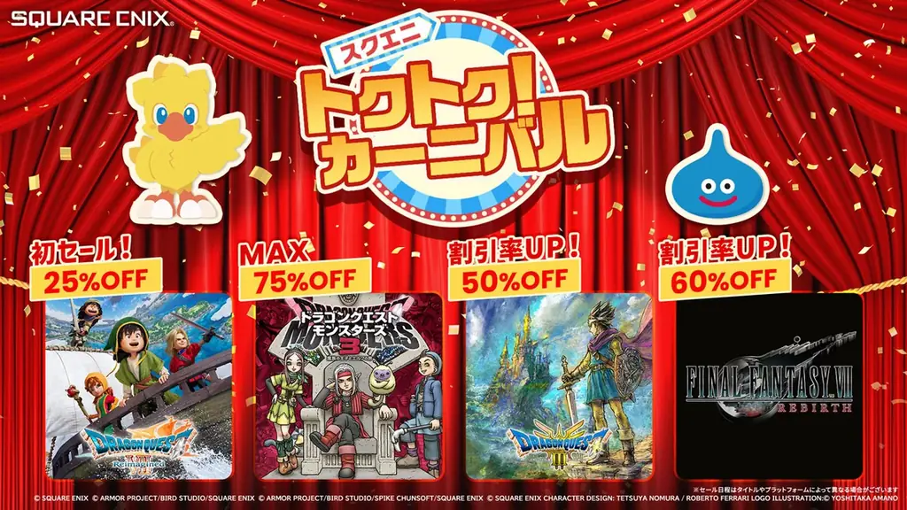 『ドラクエVII R』初セール！40周年の「ドラゴンクエスト」タイトルが目白押し「スクエニ トクトク！カーニバル」開催 画像 1