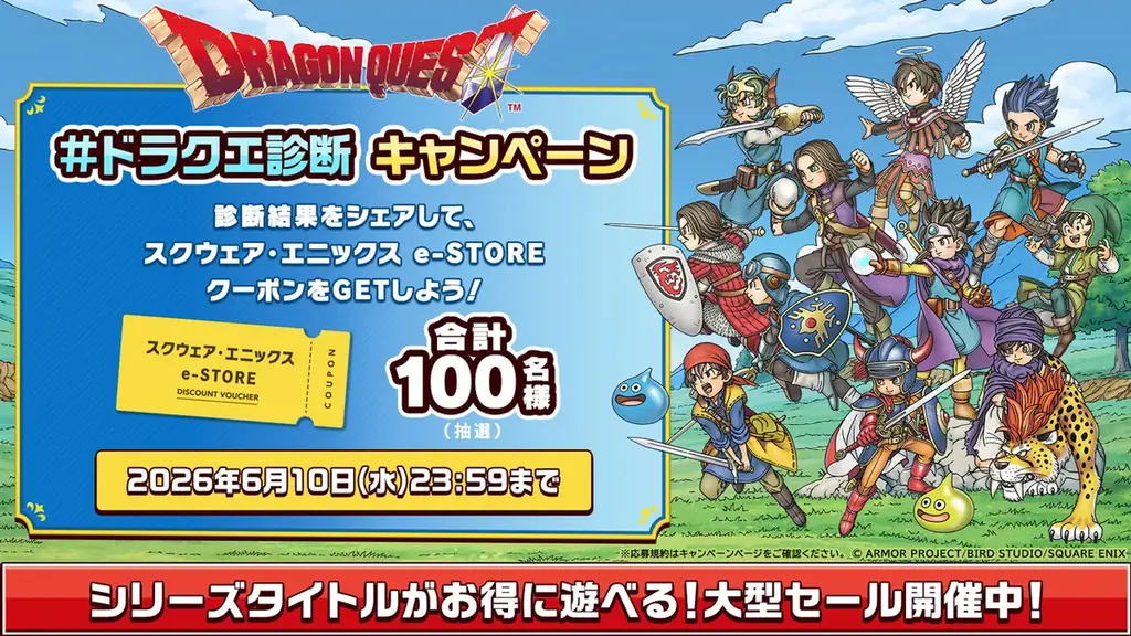 『ドラクエVII R』初セール！40周年の「ドラゴンクエスト」タイトルが目白押し「スクエニ トクトク！カーニバル」開催 画像 8
