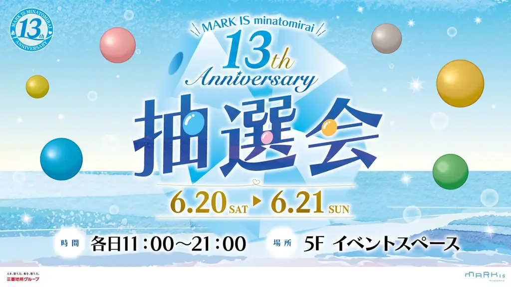 『サンリオフェス2026 in みなとみらい』ランドマークプラザ・MARK IS みなとみらいで開催! 画像 11