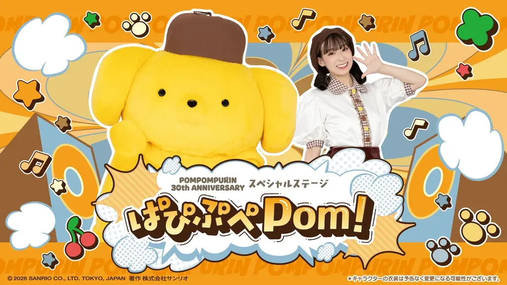 『サンリオフェス2026 in みなとみらい』ランドマークプラザ・MARK IS みなとみらいで開催! 画像 6