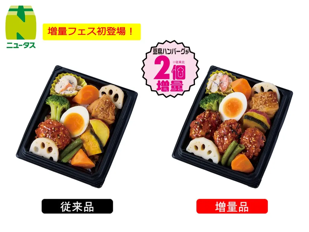NewDays 迫り来るボリューム!!!!!!!お値段そのまま!!!!!!!「増量フェス」開催 画像 10