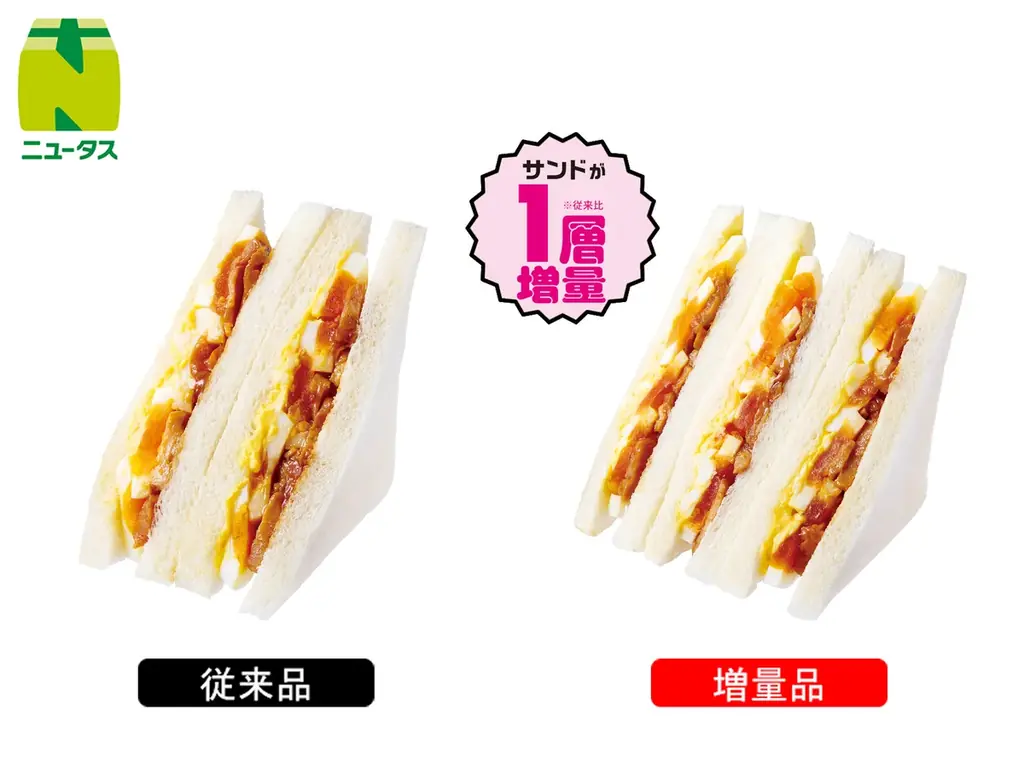 NewDays 迫り来るボリューム!!!!!!!お値段そのまま!!!!!!!「増量フェス」開催 画像 12