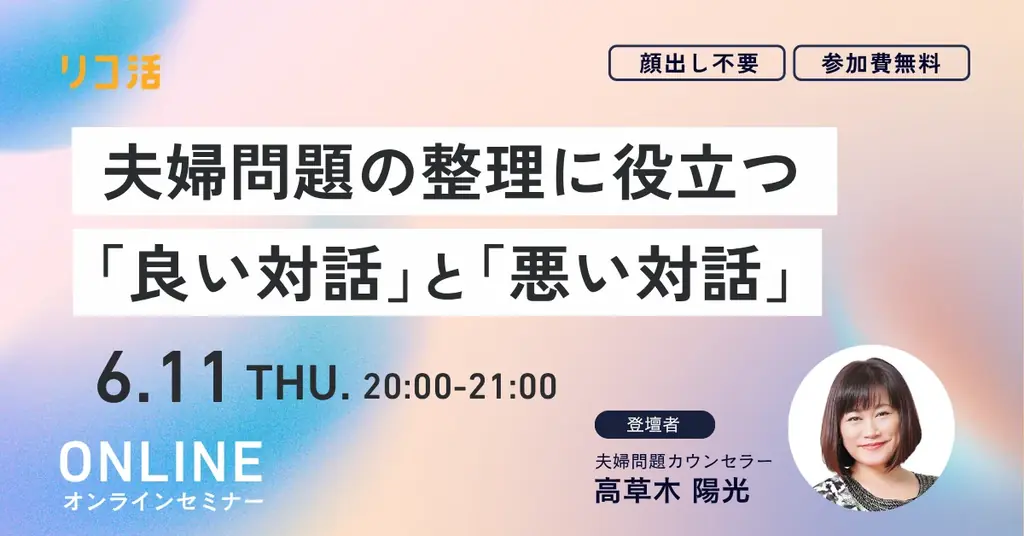 6/11開催｜話し合いがすれ違う夫婦のための対話術