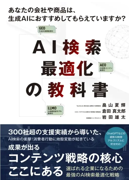 【日本最大級の”コンテンツビジネス総合展”】TechSuite株式会社のAI検索最適化（AIO/GEO）支援サービス「AI検索パートナーズ」、「コンテンツ東京 2026」に出展 画像 2