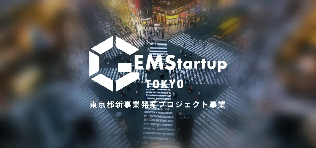 東京都のGEMStartup TOKYOが参加者募集開始