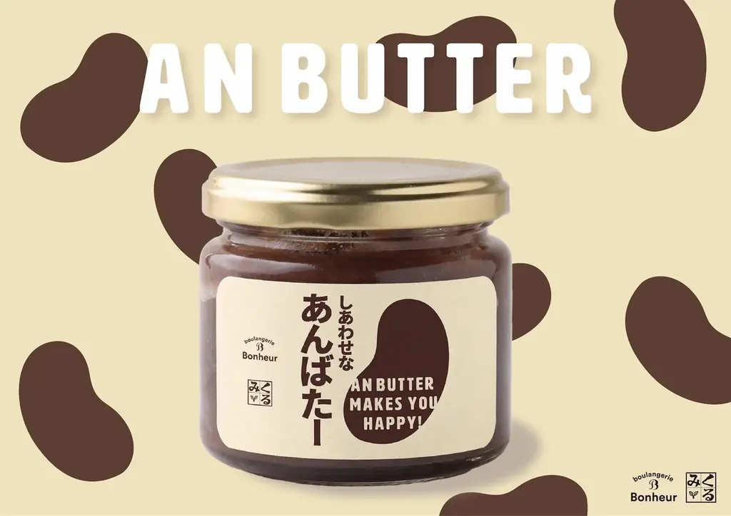 梅雨シーズン到来！おうち時間をほっと癒すパンのお供が登場！ブーランジェリーボヌールより「しあわせなあんばたー」、「しあわせなつぶあん」 画像 2