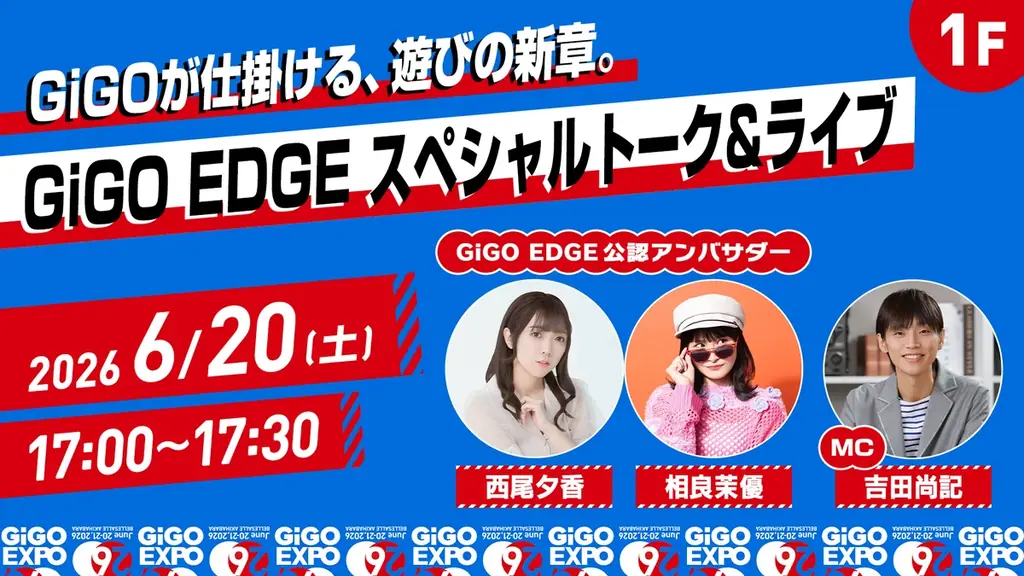 GiGO EDGE公認アンバサダーに西尾夕香・相良茉優が就任。契約プロとしてななちゃらが参画 画像 5