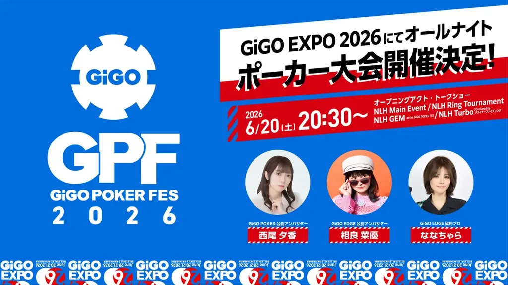 GiGO EDGE公認アンバサダーに西尾夕香・相良茉優が就任。契約プロとしてななちゃらが参画 画像 6