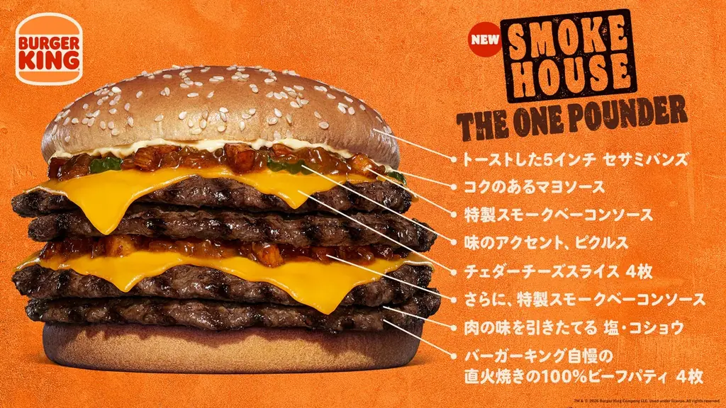 バーガーキング®からスモーキーを極めた4枚肉『スモークハウス ザ・ワンパウンダー』新発売！直火焼きビーフ4枚にスモーキーな刻みベーコン入りの「特製スモークベーコンソース」を使用した超大型バーガー新登場 画像 2