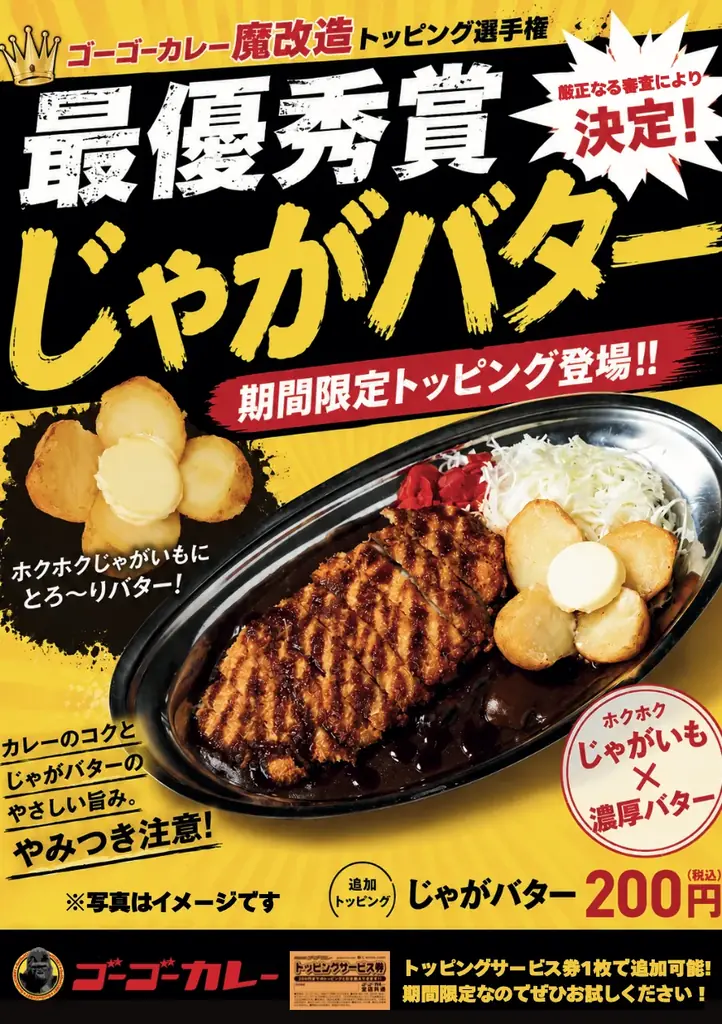 ゴーゴーカレーが新メニュー＆新トッピングを一挙追加！ 選ぶ楽しみが一気に倍増 画像 4