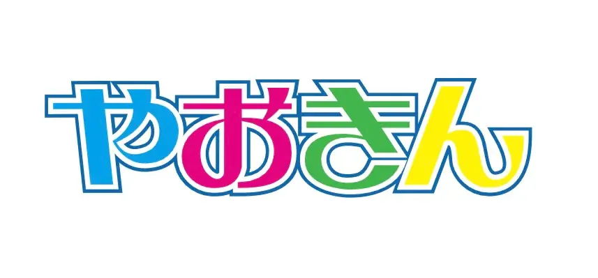 「うまい棒」がオシャレな雑貨に！？「niko and …」が、時代を越えて親しまれている駄菓子「やおきん」とのコラボアイテムを6月5日（金）より発売 画像 15