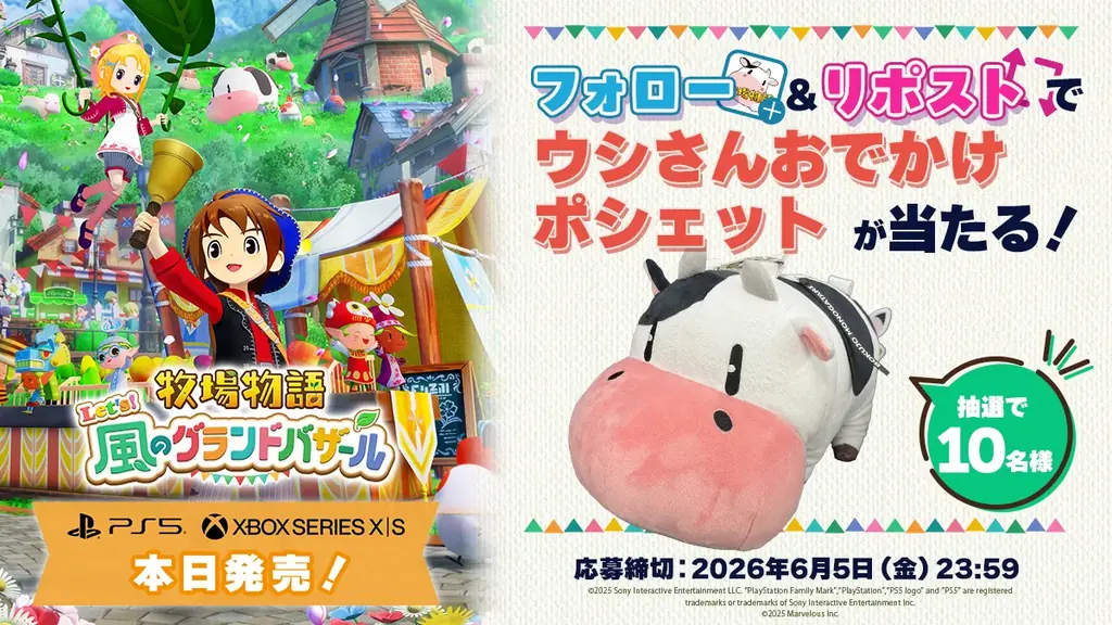 「牧場物語」シリーズ最新作『牧場物語 Let’s！風のグランドバザール』PlayStation®5 / Xbox Series X|S版が本日発売！ 画像 22