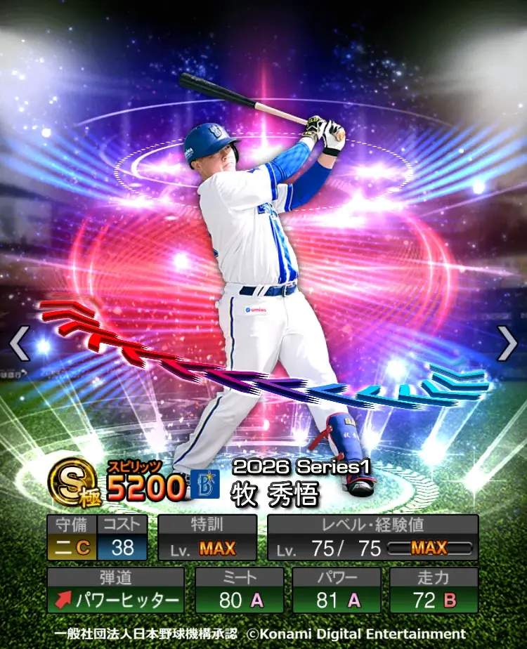 『プロ野球スピリッツA』で本日5月28日からエキサイティングプレイヤーセレクションの第１弾がスタート 画像 10