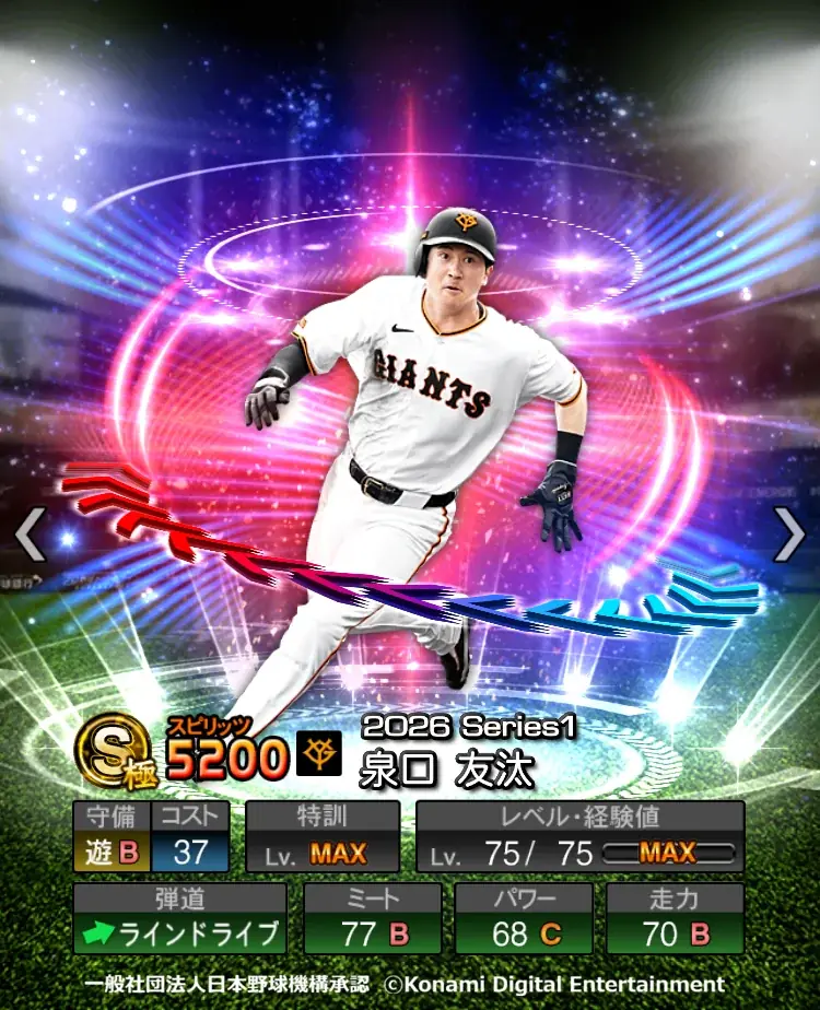 『プロ野球スピリッツA』で本日5月28日からエキサイティングプレイヤーセレクションの第１弾がスタート 画像 11