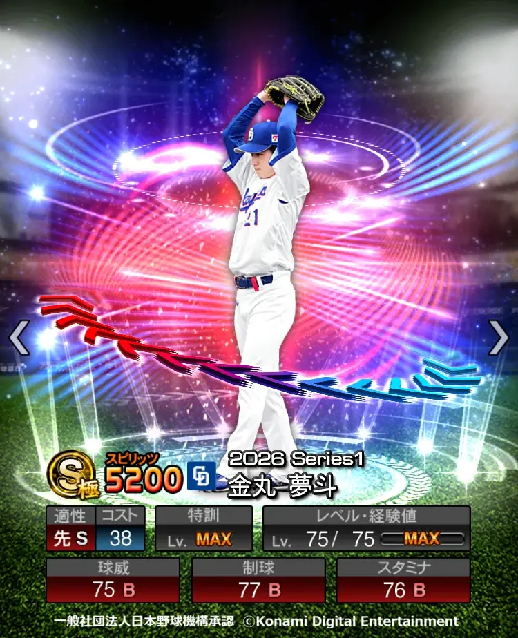 『プロ野球スピリッツA』で本日5月28日からエキサイティングプレイヤーセレクションの第１弾がスタート 画像 12