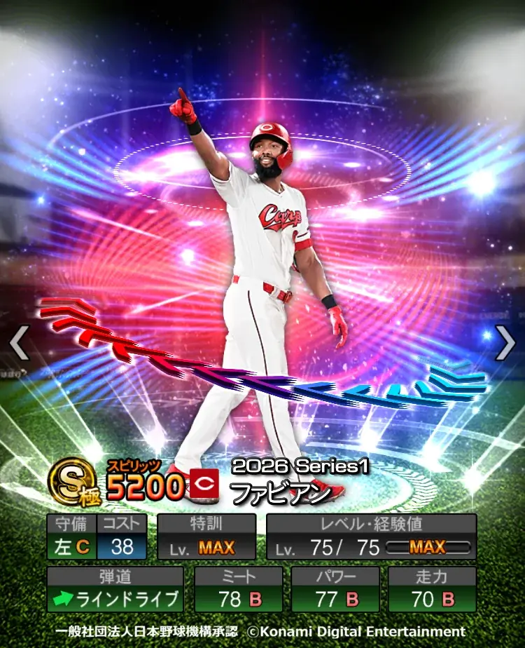 『プロ野球スピリッツA』で本日5月28日からエキサイティングプレイヤーセレクションの第１弾がスタート 画像 13