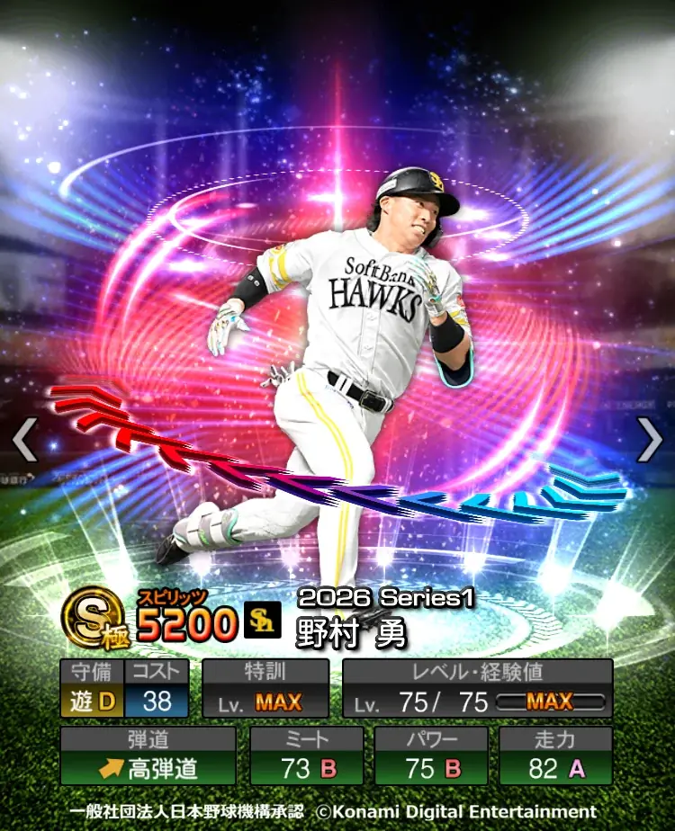 『プロ野球スピリッツA』で本日5月28日からエキサイティングプレイヤーセレクションの第１弾がスタート 画像 15