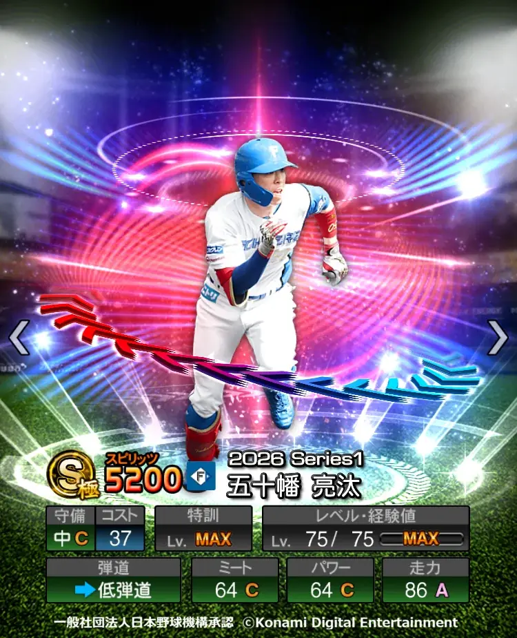 『プロ野球スピリッツA』で本日5月28日からエキサイティングプレイヤーセレクションの第１弾がスタート 画像 16